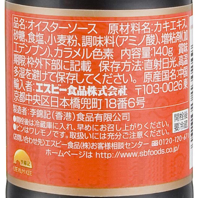 エスビー食品『李錦記パンダブランドオイスターソース』
