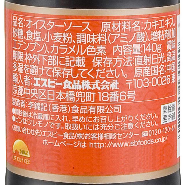 ■李錦記パンダオイスターソース140g【中華調味料/リキンキ/エスビー/楽天/通販】【05P09Jul16】