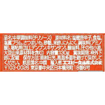 ■李錦記チリソース130g【リキンキ/エスビー/楽天/通販】【05P09Jul16】