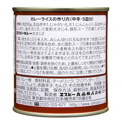 ■カレー粉84g裏面