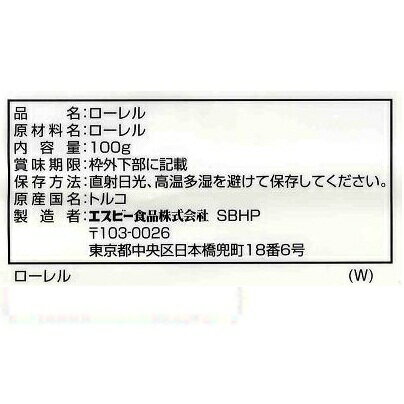 ■ローレル/ホール/袋100g【select/セレクト/ローリエ/ベイリーブス/月桂樹/業務用/お買い得/お徳用/香辛料/調味料/スパイス/ハーブ/エスビー食品/楽天/通販】【05P09Jul16】