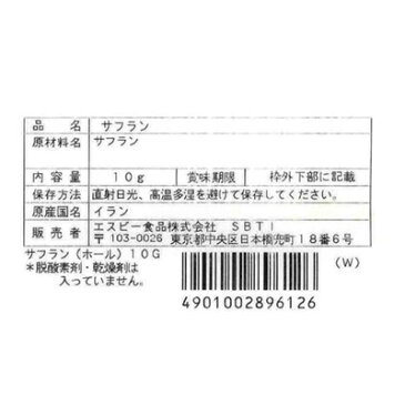 ■サフラン/ホール袋10g【select/セレクト/業務用スパイス/お買い得/お徳用/香辛料/調味料/番香花/ ばんこうか/バンコウカ/sb/s&b/エスビー食品/エスビー/楽天/通販】【05P09Jul16】