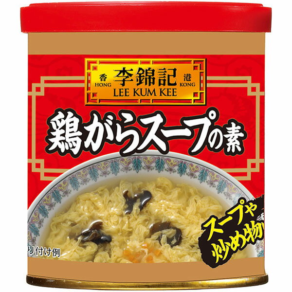 エスビー食品 李錦記 鶏がらスープの素缶120gリキンキ 中華調味料 だし ブイヨン 中華スープ