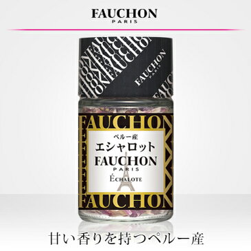 ■FAUCHON エシャロット ペルー産　4.5g【フォション/フォーション/スパイス/香辛料/エスビー/楽天/通販】【05P09Jul16】