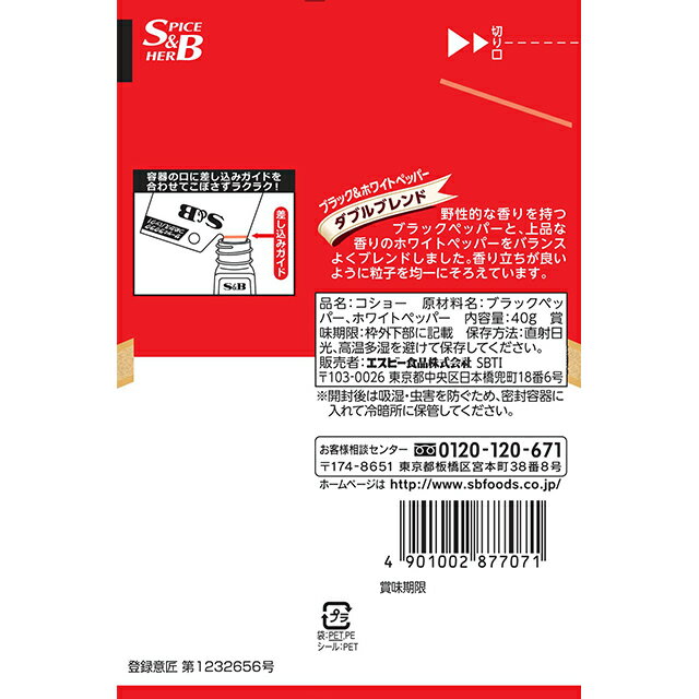 袋入りコショー40g【SB/S＆B/エスビー/こしょう/胡椒/コショウ/詰め替え/詰替え/楽天/通販】【10P08Feb15】