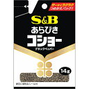 袋入りあらびきコショー14g【SB/S＆B/エスビー/こしょう/胡椒/コショウ/詰め替え/詰替え/粗挽き/楽天/通販】【10P08Feb15】