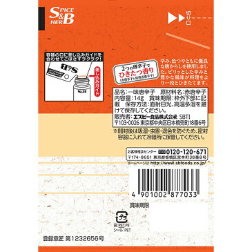 袋入り一味唐からし14g【SB/S＆B/エスビー/唐辛子/詰め替え/詰替え/楽天/通販】【10P08Feb15】