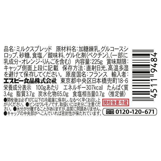 ボンヌママンミルクジャム225G【ジャム/ミルク/SB/S&B/エスビー/楽天/通販】【10P30May15】