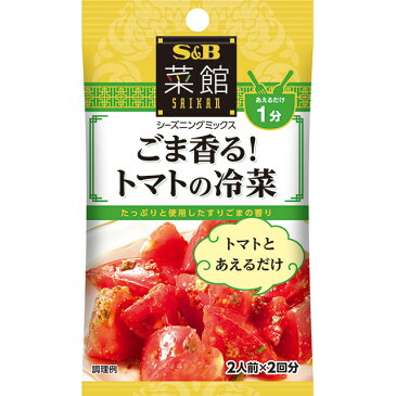 菜館シーズニング　ごま香るトマトの冷菜10.8g【SB/S＆B/エスビー/中華/前菜/トマト/野菜/楽天/通販】【05P09Jul16】