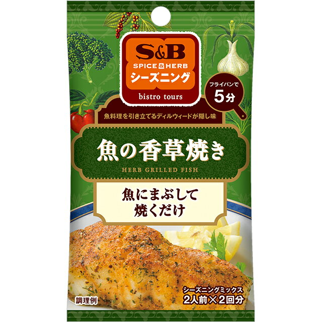 S＆Bシーズニング　魚の香草焼き16g【SB/S＆B/エスビー/ハーブ/魚料理/簡便/楽天/通販】【05P09Jul16】