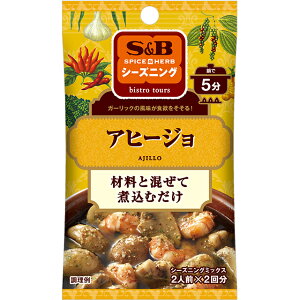 S＆Bシーズニング　アヒージョ10g【SB/S＆B/エスビー/キノコ/マッシュルーム/エリンギ/オイル/おつまみ/簡便/楽天/通販】【05P09Jul16】