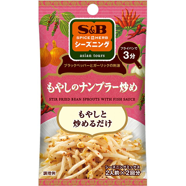 S＆Bシーズニング　もやしのナンプラー炒め9g【SB/S＆B/エスビー/もやし/タイ料理/簡便/楽天/通販】【05P09Jul16】