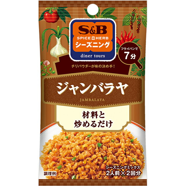 S＆Bシーズニング　ジャンバラヤ17g【SB/S＆B/エスビー/チャーハン/炒飯/ごはん/米/楽天/通販】【05P09Jul16】