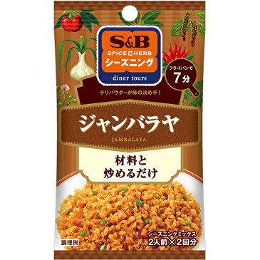 S＆Bシーズニング　ジャンバラヤ17g【SB/S＆B/エスビー/チャーハン/炒飯/ごはん/米/楽天/通販】【05P09Jul16】