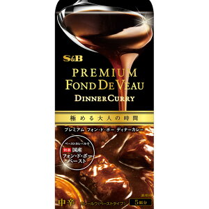 プレミアムフォン・ド・ボー ディナーカレー 中辛90g5皿分【プレミアム/デュアルテイスト/フォンドボー/高級/レストラン/カレールウ/エスビー/楽天/通販】【05P09Jul16】