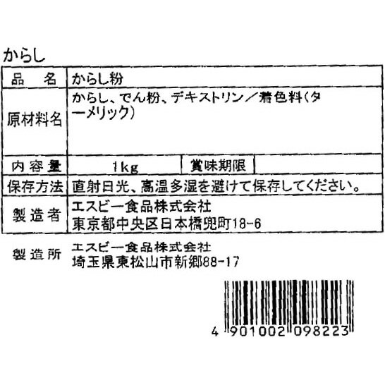 マルコポーロからし（パウダー）1kg袋入り【業務用/お買い得/お徳用/からし/粉/香辛料/SB/S＆B/エスビー/楽天/通販】【05P09Jul16】