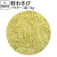 マルコポーロ粉わさび(パウダー)1kg袋入り【業務用/お買い得/お徳用/わさび/スパイス/粉/SB/S&B/エスビー/楽天/通販】【05P09Jul16】
