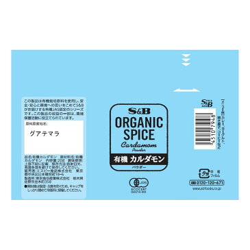 ORGANIC　SPICE　有機カルダモン（パウダー）20g【オーガニック/香辛料/小豆蒄/ しょうづく/ショウヅク/ ショウズク/エスビー/楽天/通販】【05P09Jul16】