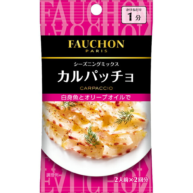 FAUCHONシーズニング　カルパッチョ5.2g【フォション/フォーション/パーティー/スパイス/香辛料/調味料/S＆B/エスビー/楽天/通販】【05P09Jul16】