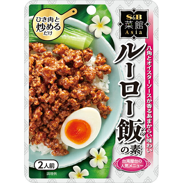 菜館Asia　ルーロー飯の素70g【魯肉飯/ひき肉/どんぶり/フライパン/台湾/SB/S＆B/エスビー/中華/野菜/前菜/簡便/楽天/通販】【05P09Jul16】