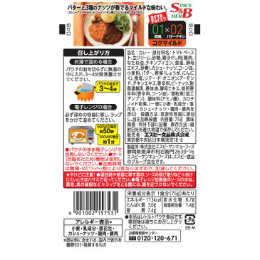 食べ方チョイス　バターチキンカレー　中辛75g【マイルドリッチ/少量/ミールス/あいがけ/レトルト/カレー/SB/S＆B/エスビー/楽天/通販】【05P09Jul16】