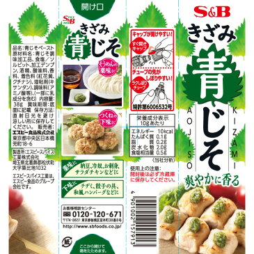 きざみ青じそ　38g　【青じそ/きざみ/薬味/そうめん/トッピング/SB/S＆B/エスビー/楽天/通販】【05P09Jul16】