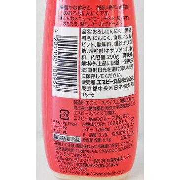 S&Bおろし生にんにく290g(無着色)【業務用/ニンニク/にんにく/お徳用/ガーリックチューブ/大容量/S&B/SB食品/エスビー食品/楽天/通販】【05P09Jul16】