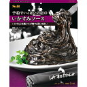 予約でいっぱいの店のいかすみソース120g【SB/S&B/エスビー/有名店/イタリアン/パス