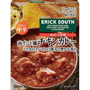 噂の名店　南インド風チキンカレー　お店の中辛　180g【カレー/レトルト/中辛/鶏肉/名店/エリックサウス/スパイスカレー/有名店/簡便/SB/sb/SB/S＆B/エスビー/楽天/通販】【bousai_d19】