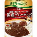 濃厚好きのごちそう　発酵＆焦がしバターの国産デミハヤシ　140g【濃厚/焦がしバター/デミグラス/ハヤシ/レトルト/SB/S＆B/エスビー/楽天/通販】【05P09Jul16】