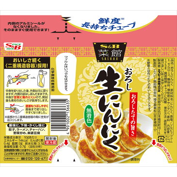 菜館 おろし生にんにく 175g【にんにく/大蒜/大容量/おろし/チューブ/菜館/中華/香味/薬味/SB/S&B/エスビー/簡便/楽天/通販】【05P09Jul16】