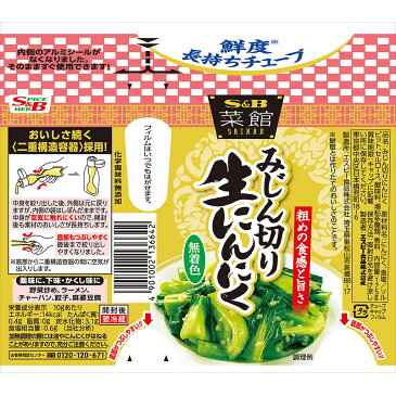 菜館 みじん切り生にんにく 175g【にんにく/大蒜/みじん切り/チューブ/大容量/薬味/香味/菜館/SB/S&B/エスビー/楽天/通販】【10P08Feb15】
