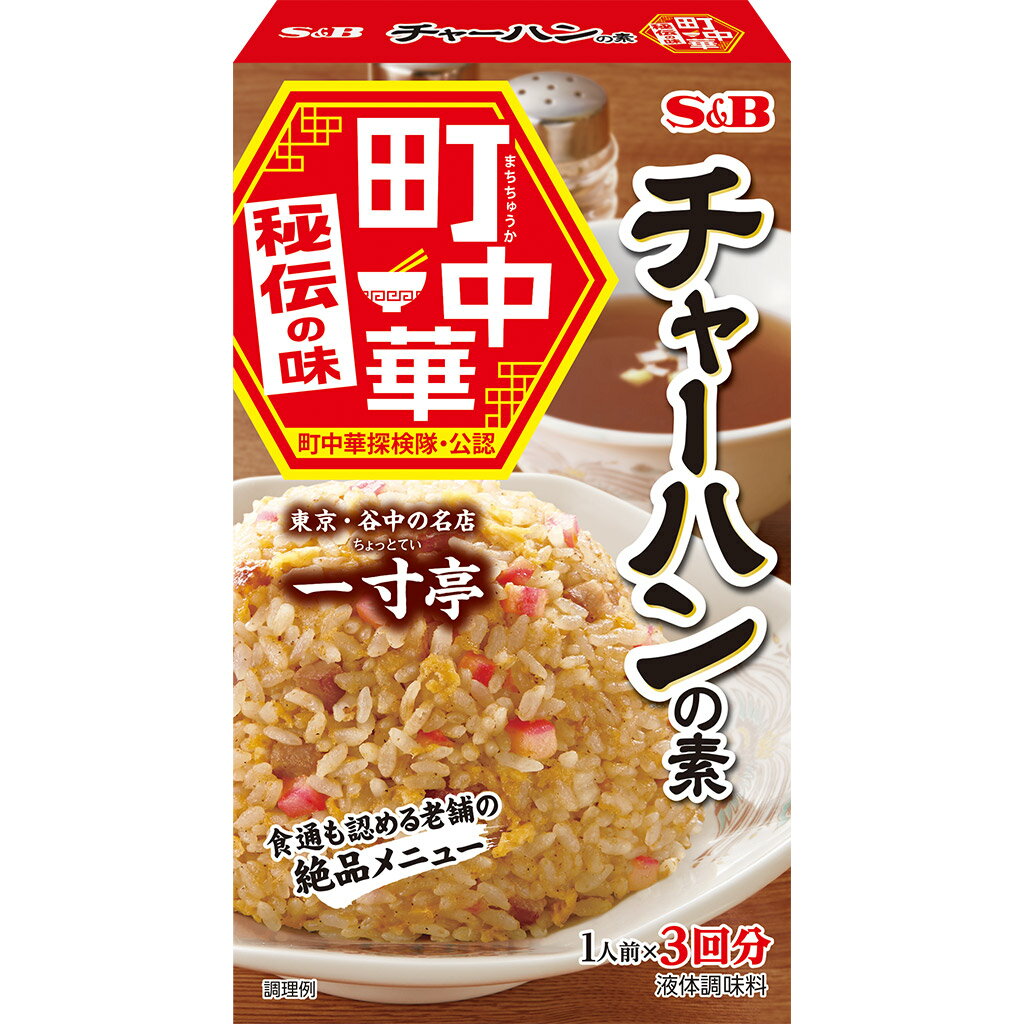 町中華　チャーハンの素81g【中華/調味料/SB/S＆B/エスビー/楽天/通販】