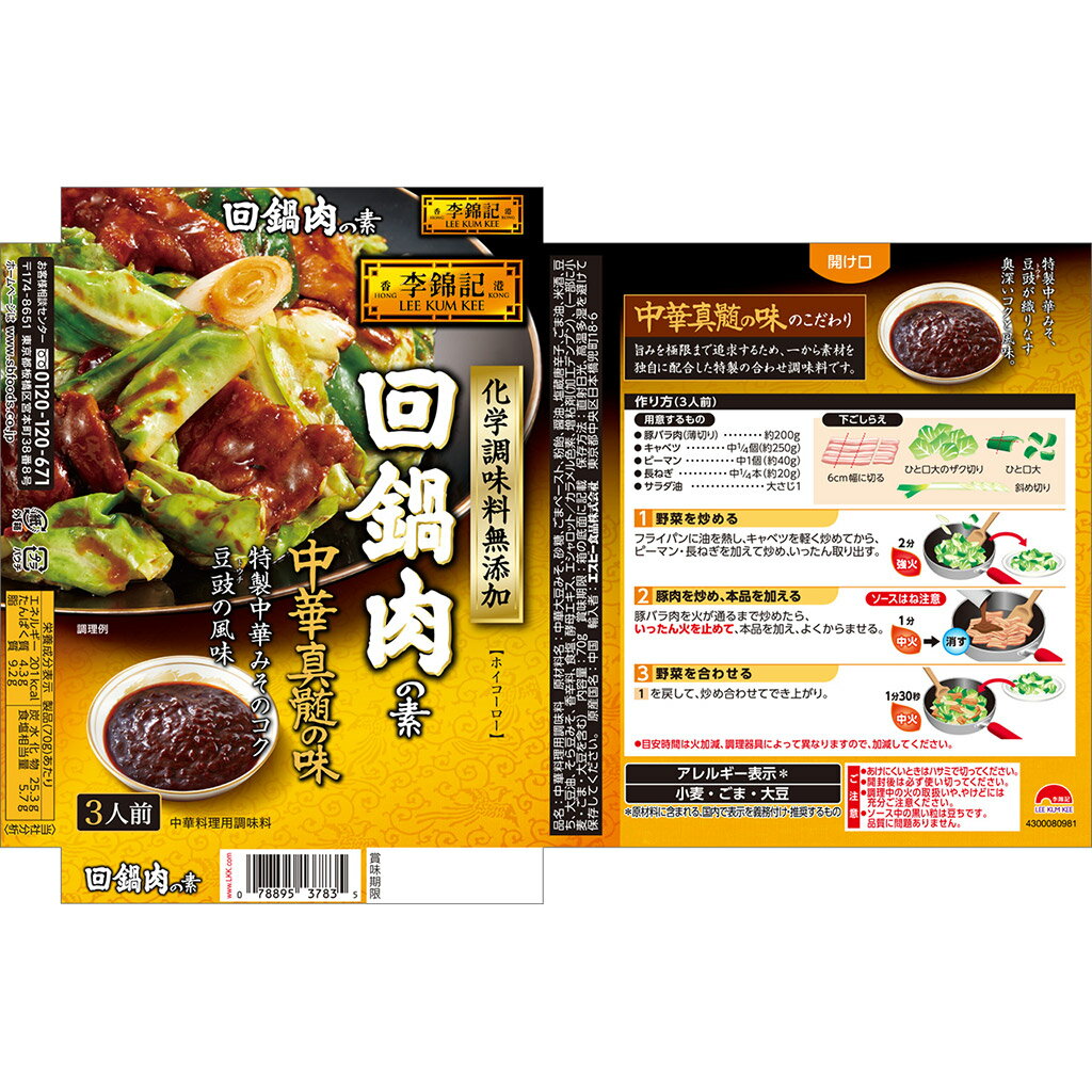 S&B 李錦記 回鍋肉の素 ソース 70g エスビー食品 公式 調味料 リキンキ 無添加 中華料理 本格のサムネイル
