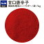 ◆甘口唐辛子/パウダー<韓国料理向け>1kg袋【select/セレクト/業務用/お買い得/お徳用/香辛料/調味料/スパイス/赤唐辛子/鷹の爪/エスビー/楽天/通販】【05P09Jul16】