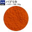 ■パプリカ/パウダー/S缶90g [Paprika]【select/セレクト/色味/業務用/お買い得/お徳用/香辛料/調味料/スパイス/エスビー/楽天/通販】【05P09Jul16】