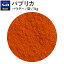 ■パプリカ/パウダー/袋1kg [Paprika]【select/セレクト/色味/業務用/お買い得/お徳用/香辛料/調味料/スパイス/エスビー/楽天/通販】【05P09Jul16】