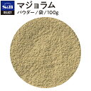 ■マジョラム/パウダー/袋100g【select/セレクト/スイートマジョラム/マヨナラ/業務用/お買い得/お徳用/香辛料/調味料/スパイス/ハーブ/エスビー食品/楽天/通販】【05P09Jul16】