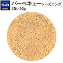 ■バーベキューシーズニング/S缶90g【select/セレクト/パスタ/業務用/お買い得/お徳用/香辛料/調味料/シーズニング/エスビー食品/楽天/通販】【05P09Jul16】