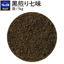 ■黒煎り七味/袋1kg【select/セレクト/七味唐辛子/七色唐辛子/七種唐辛子/トウガラシ業務用/お買い得/お徳用/香辛料/調味料/シーズニング/エスビー食品/楽天/通販】【05P09Jul16】