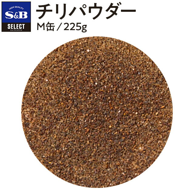 セレクト　チリパウダーM缶225g【select/セレクト/メキシコ料理/チリーコンカン/タコス/ジャンバラヤ/チリービーンズ/業務用/お買い得/お徳用/香辛料/調味料/ミックススパイス/エスビー食品/楽天/通販】【05P09Jul16】