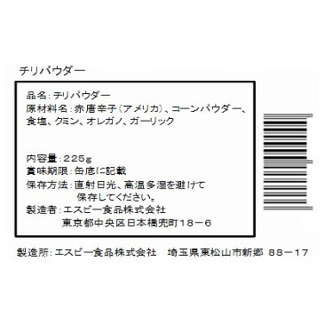 セレクト　チリパウダーM缶225g【select/セレクト/メキシコ料理/チリーコンカン/タコス/ジャンバラヤ/チリービーンズ/業務用/お買い得/お徳用/香辛料/調味料/ミックススパイス/エスビー食品/楽天/通販】【05P09Jul16】