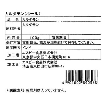 ■カルダモン/ホール/袋100g【select/セレクト/業務用スパイス/お買い得/お徳用/SB香辛料/小豆蒄/ しょうづく/ショウヅク/ ショウズク/S&B/SB食品/エスビー食品/楽天/通販】【05P09Jul16】