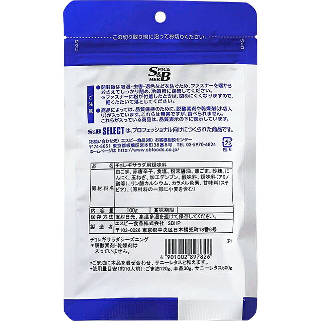 ■チョレギサラダシーズニング/袋100g【韓国/レタス/ごま油/select/セレクト/業務用/お買い得/お徳用/香辛料/調味料/スパイス/ハーブ/エスビー食品/楽天/通販】【10P08Feb15】