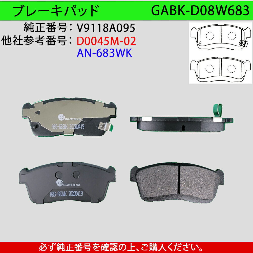 【送料無料】DAIHATSUダイハツ ムーヴ・タント・ミラ・クオーレ・パッソ・ブーン・ソニカ　型式L152S　L185S　L585S　L685S　M312S　M600S　L455S　軽車用　フロント　ブレーキパッド　4枚セット　左右セット　適合純正品番55200-50FA0・55200-61860　GAB品番：GABK-D08W683
