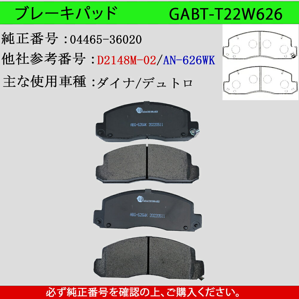 【送料無料】トヨタダイナ・コースター　日野デュトロ　ダイハツデルタ　型式HZB46V　XZU320　XKU304　BU400　RZU300　トラック用　フロント　ブレーキパッド　4枚セット　左右セット　適合純正品番04465-36020　GAB品番：GABT-T22W626