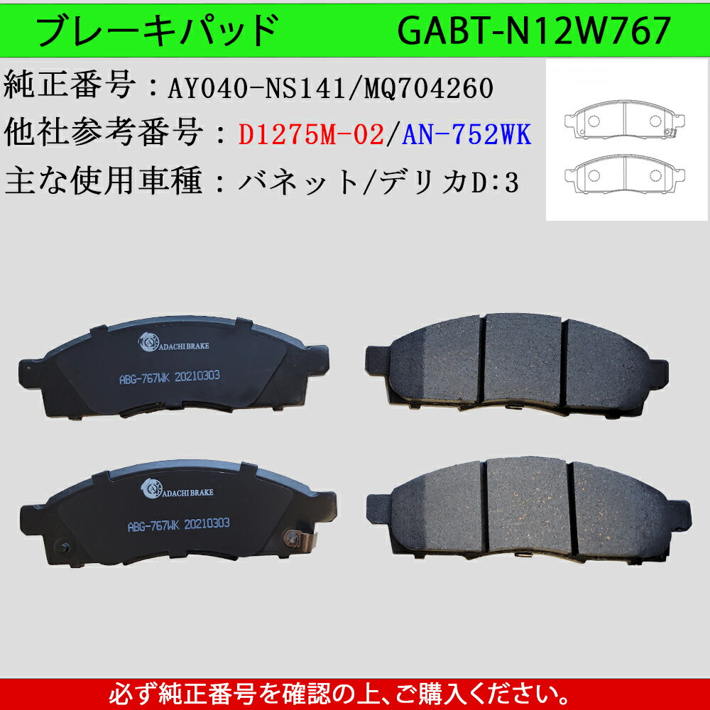 【送料無料】NISSAN 日産　NV200バネット　型式M20　VM20　VNM20　MITSUBISHI 三菱　デリカ D:3　型式B..