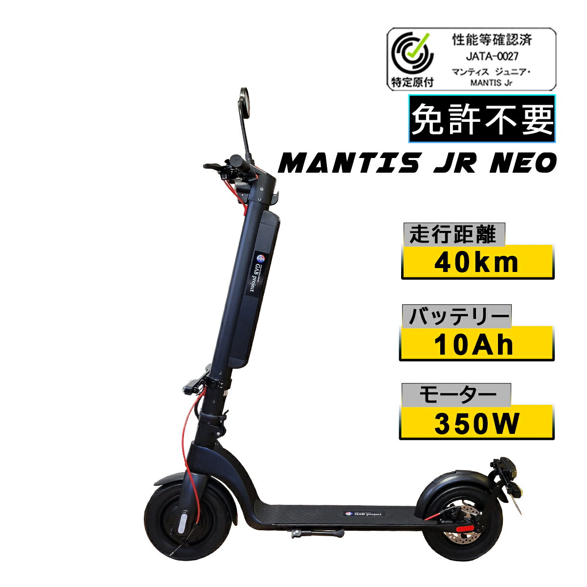 【特定小型原動機付自転車】 残り