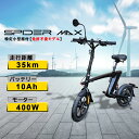 【特定小型原動機付自転車】SPIDER MAX 電動バイク 免許不要 公道走行可能 折りたたみ電動バイク 14インチタイヤ 400Wモーター ジーエービープロジェクト送料無料