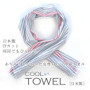 COOL TOWEL【保冷剤 保冷材 保温剤】